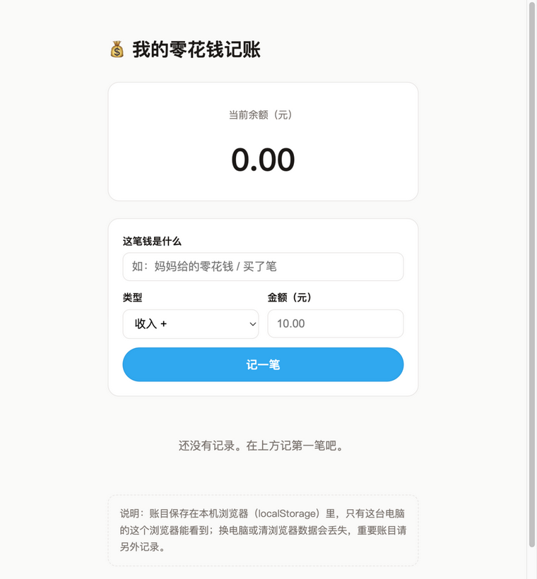 简易记账页成品示意