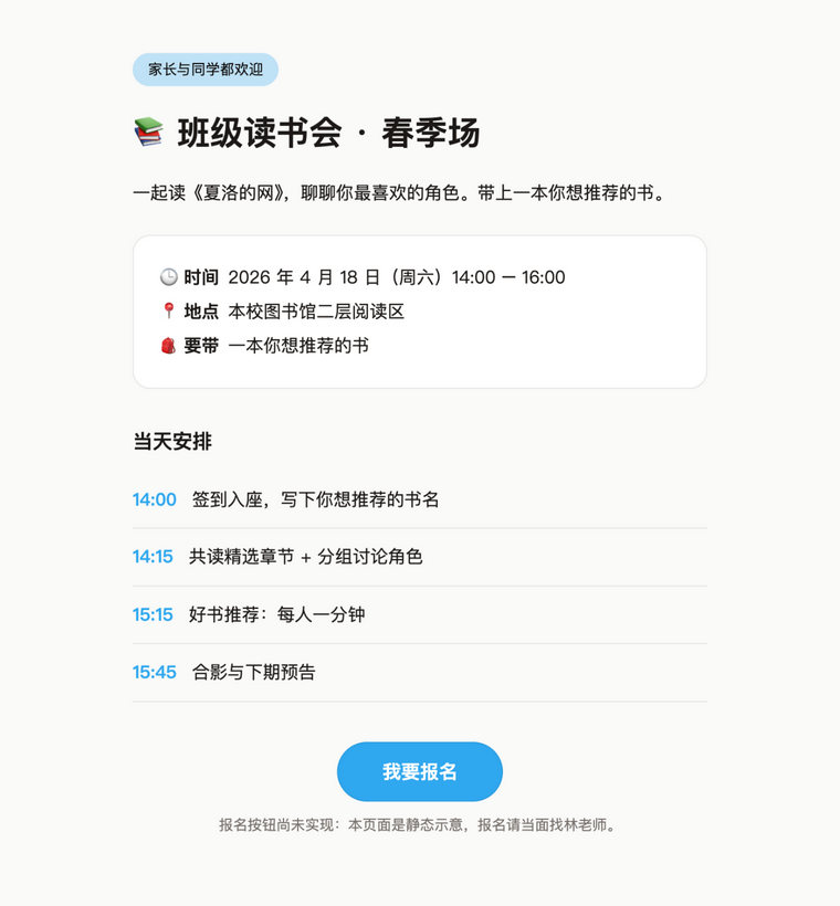 活动邀请页成品示意