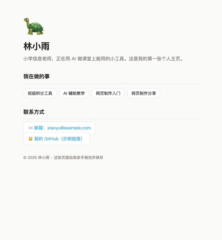 个人主页成品示意